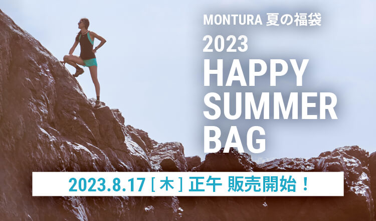 ハッピーサマーバッグ2023 | MONTURA ONLINE SHOP