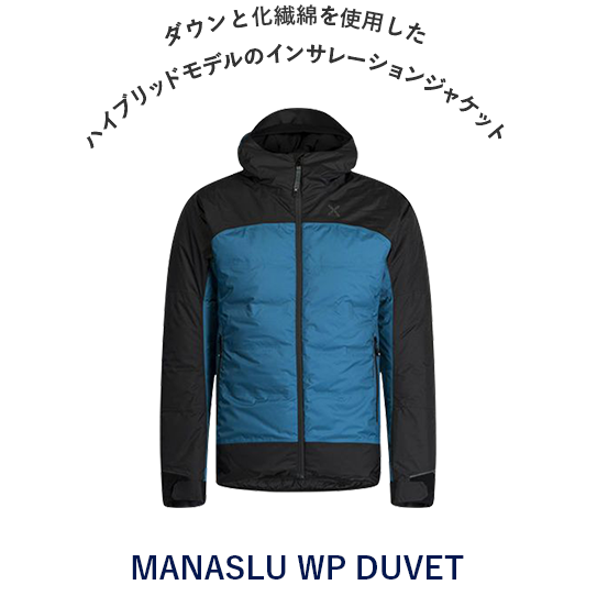 ダウンと化繊綿を使用した ハイブリッドモデルのインサレーションジャケット MANASLU WP DUVET