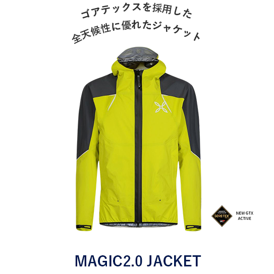 ゴアテックスを採用した 全天候性に優れたジャケット MAGIC2.0 JACKET